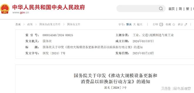 华体育会app下载官网：利好！大周围以旧换新开启厨电行业若何撬动万亿商场？(图1)