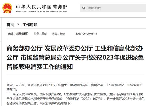 2023消费提振年家电消费计谋来了(图1)