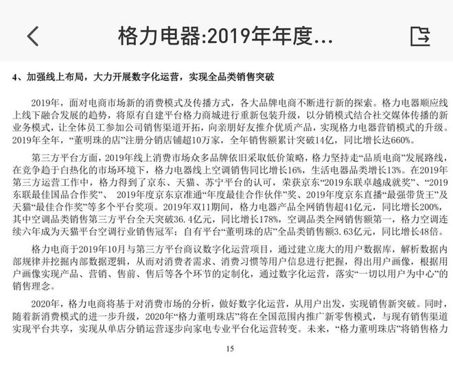 华体育会app下载官网：格力被指裁撤全员发售 有员工称“中干目标大幅低浸 片面没目标”(图1)