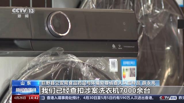 报废洗衣机变“新品”二次发售？背后事实有何黑幕→(图7)