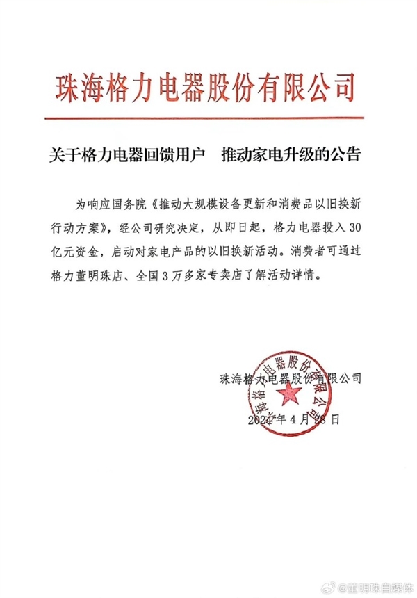 华体育手机版app官网下载：格力加入30亿启动家电以旧换新营谋！董明珠曾发起家电强制报废(图1)